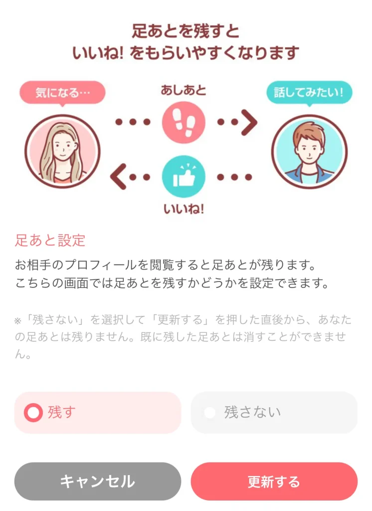 with 足あと　残さない　設定