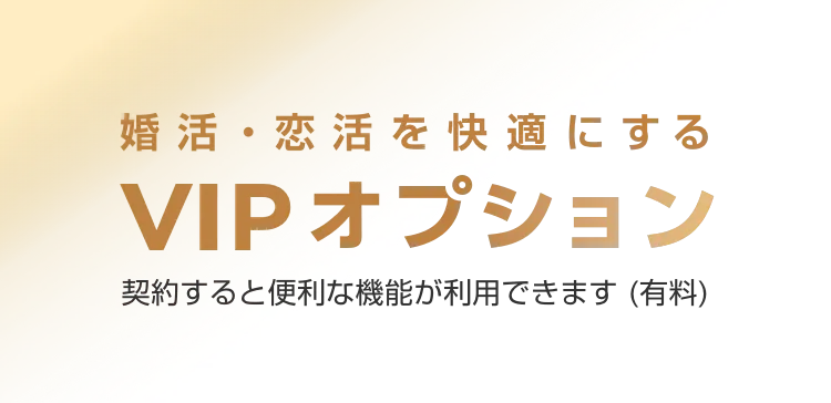 with vipオプション　公式サムネイル