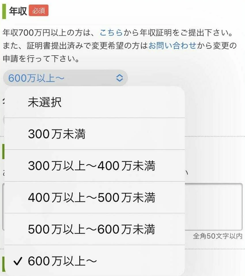 ユーブライド　年収表示