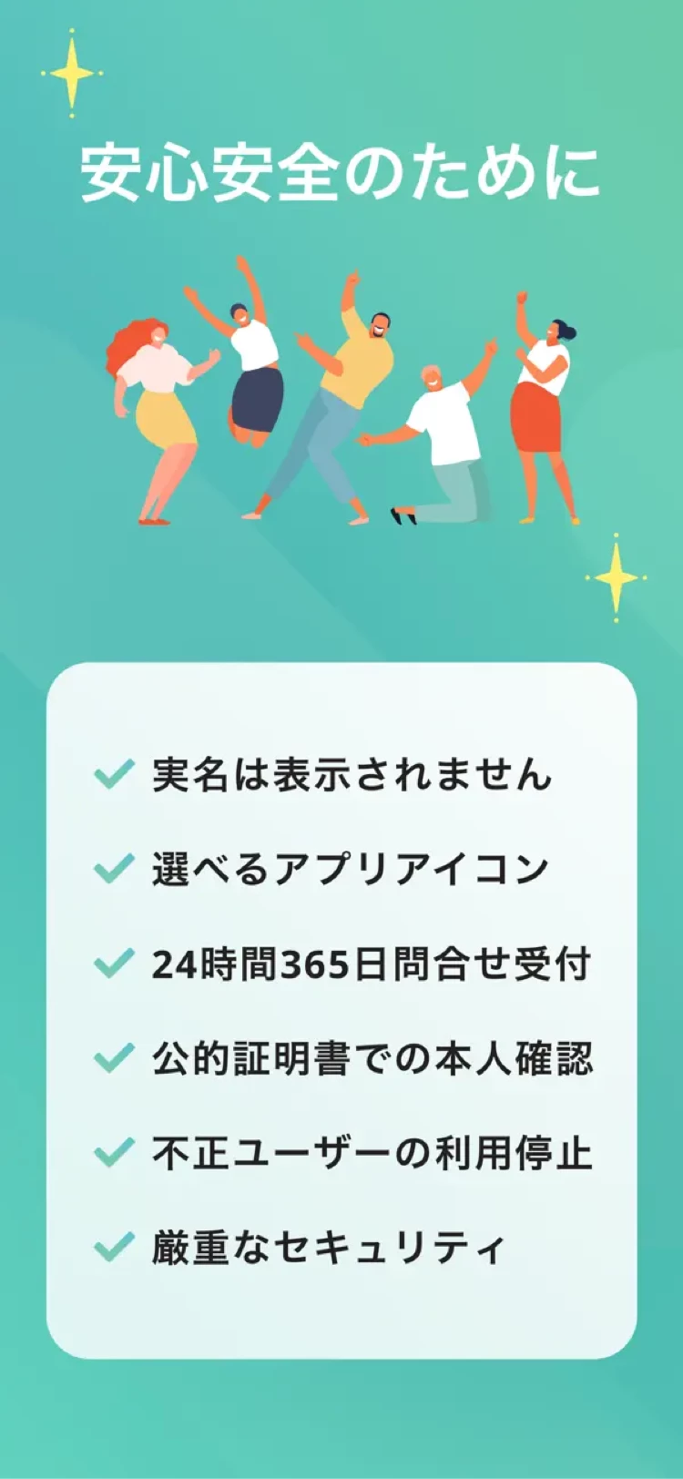 ペイターズの安心安全のための取り組み