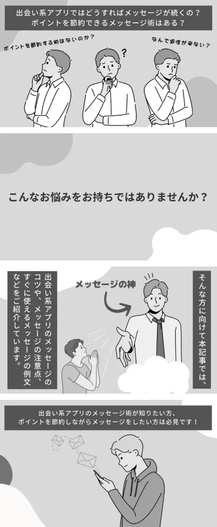 出会い系アプリ　メッセージ　漫画