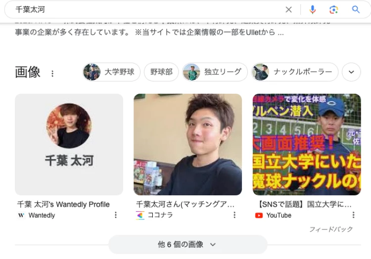 千葉太河とGoogleで検索した結果