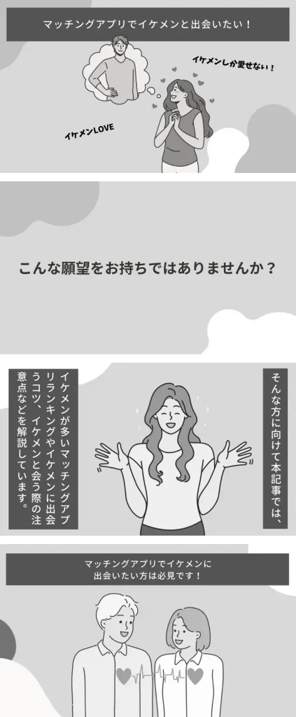 マッチングアプリ　イケメン　漫画