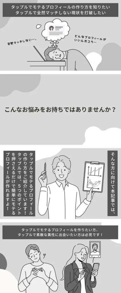 タップル　プロフィール　漫画