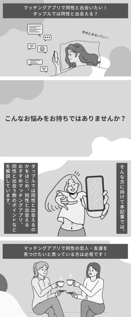 タップル　同性　漫画