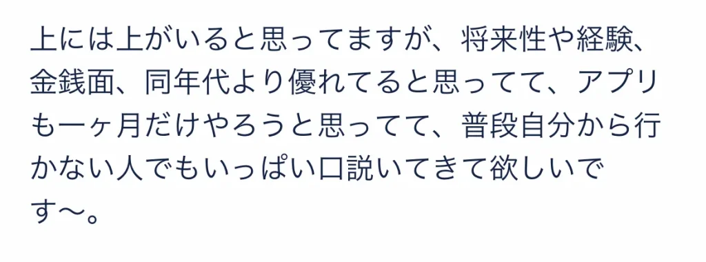 タップル　やばい奴　プロフィール