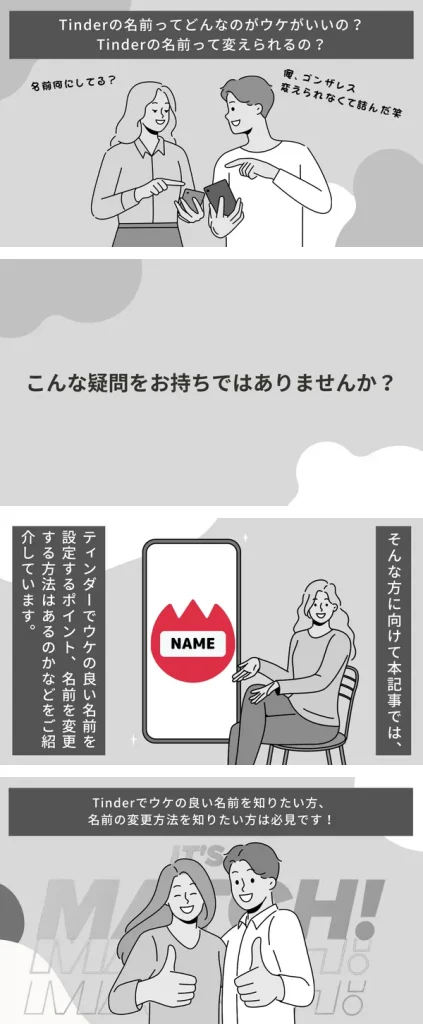 Tinder 名前 漫画