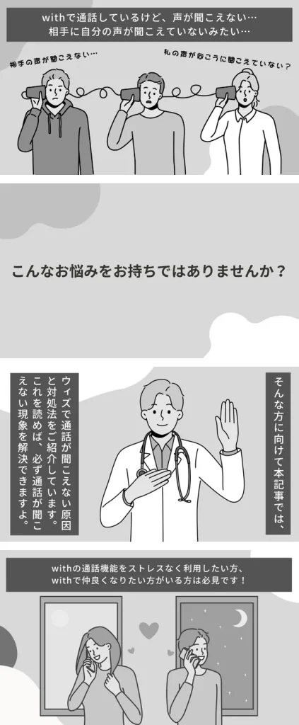 with 通話聞こえない　漫画