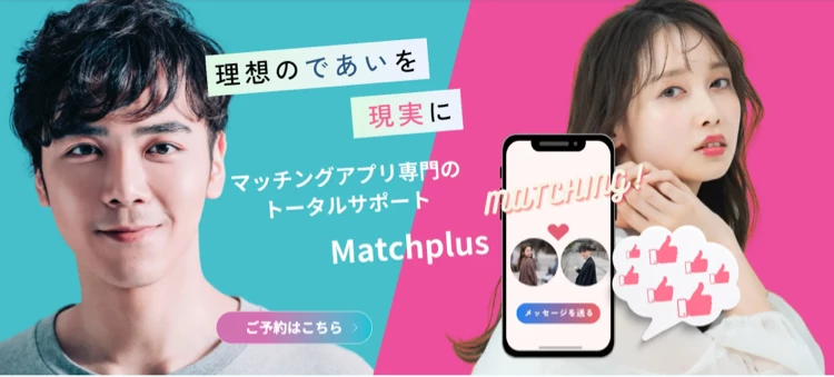 Matchplusのトップ画面