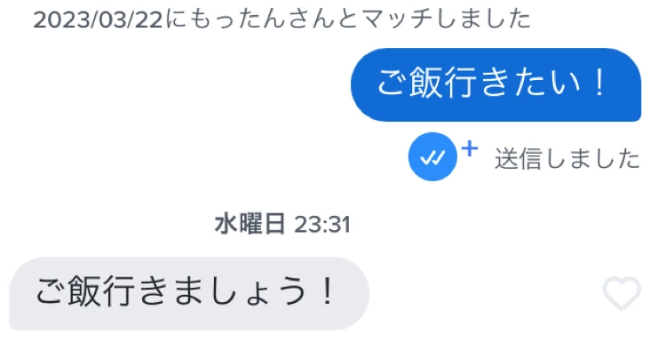 Tinderで最初のメッセージで初デート