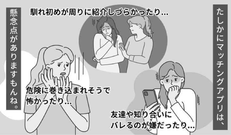 「マッチングアプリ 以外の出会い」の冒頭マンガ②