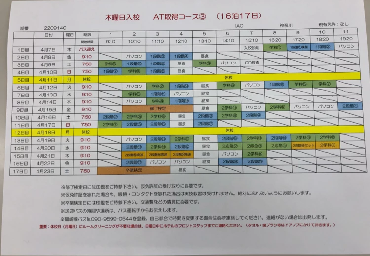 免許合宿のスケジュール