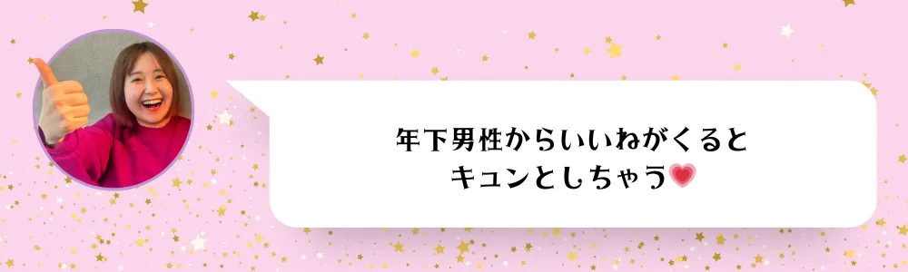 キュンとくる