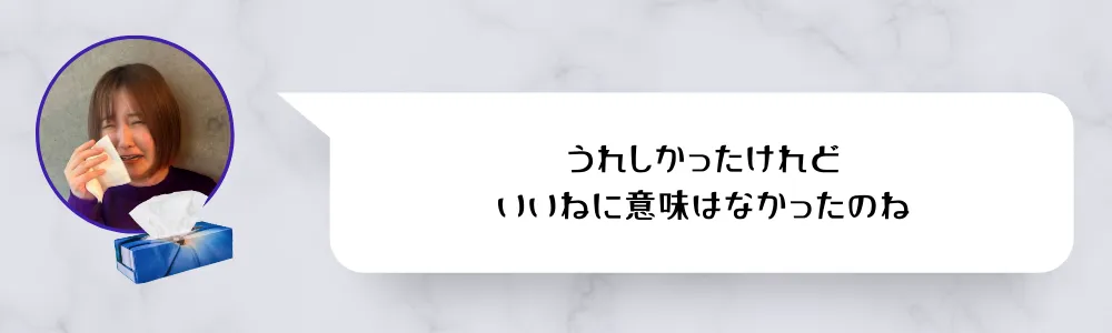 意味はない