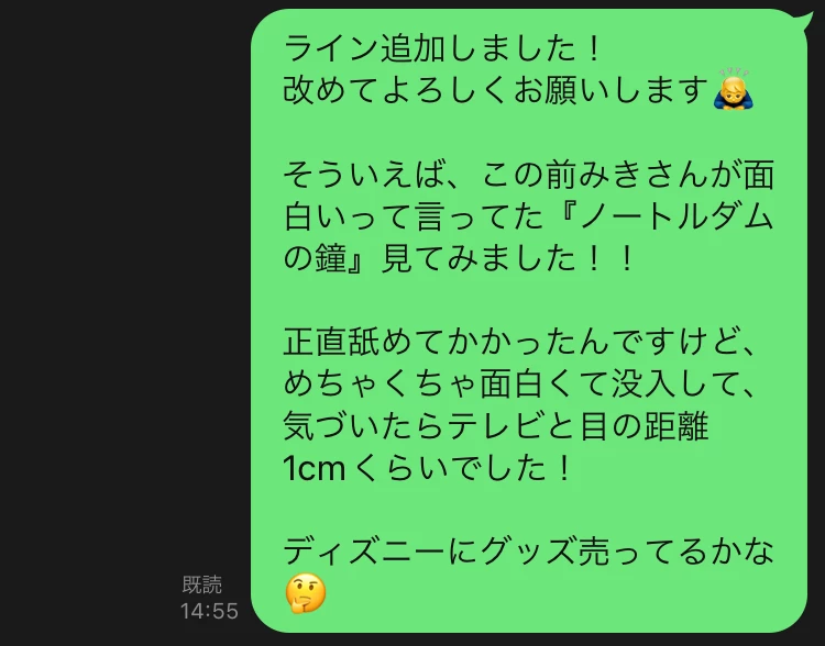 ライン交換後の初回メッセージ