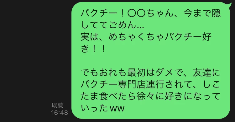 話を広げることを意識したメッセージ