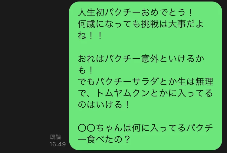 マッチングアプリで質問することを意識したメッセージ