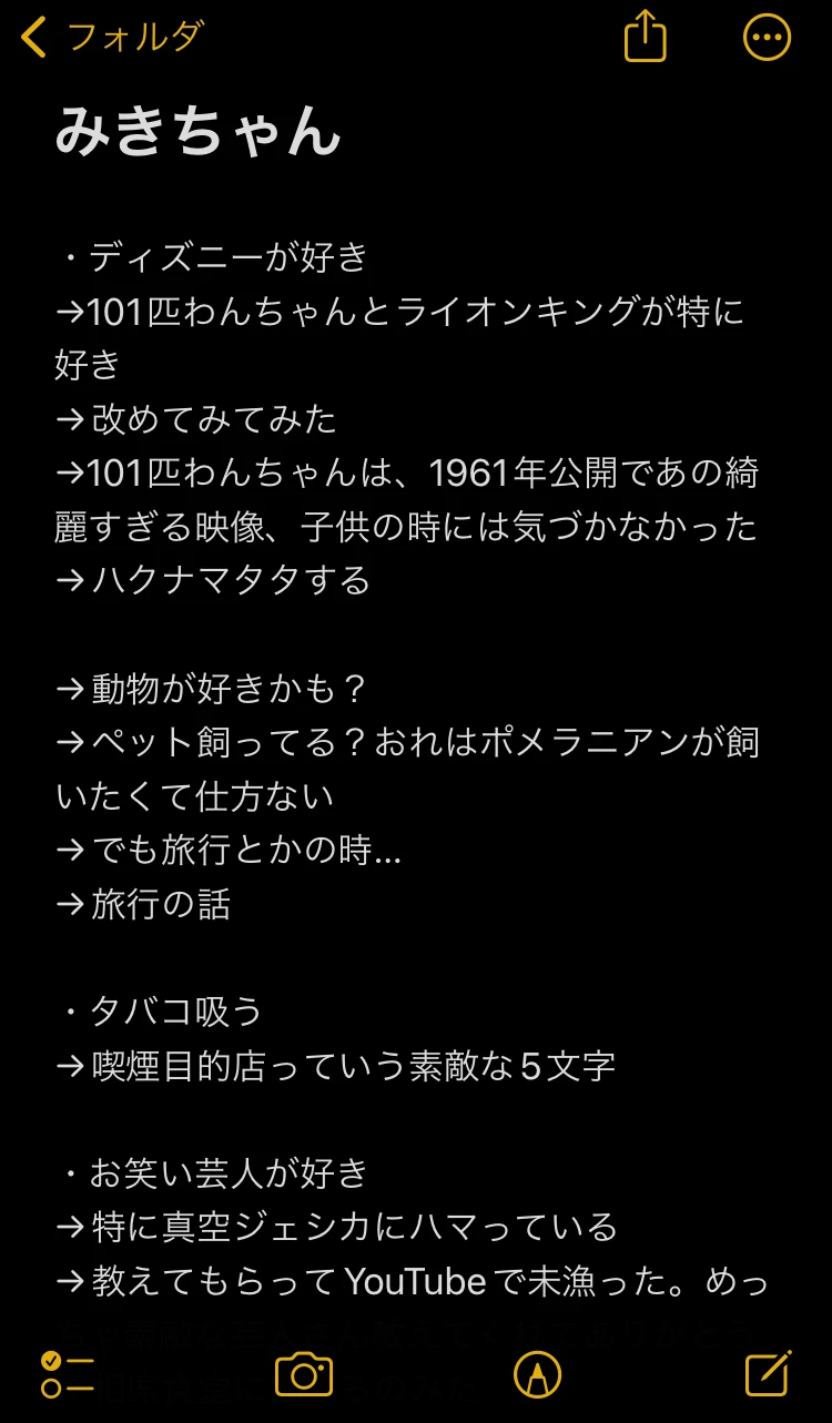 マッチングアプリで緊張をほぐすための相手との話題メモ