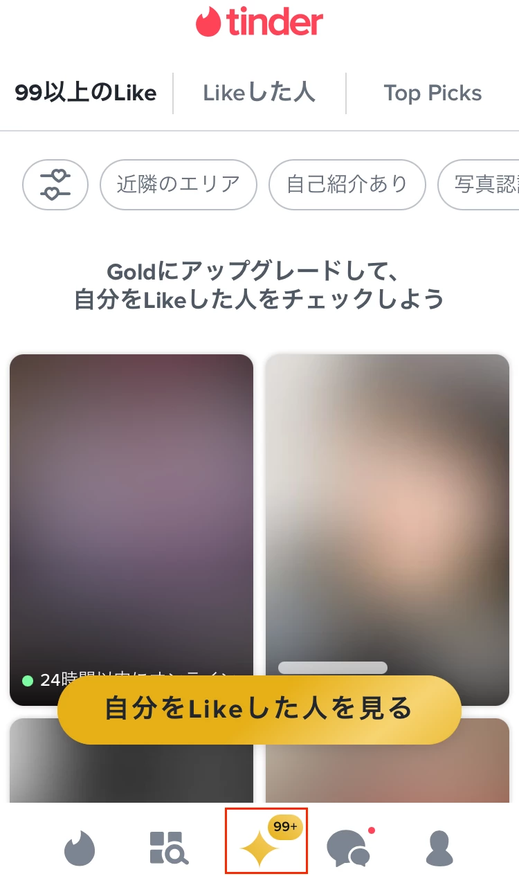 TinderでのLIKEの確認画面