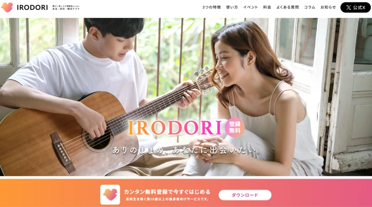 IRODORIのトップ画面