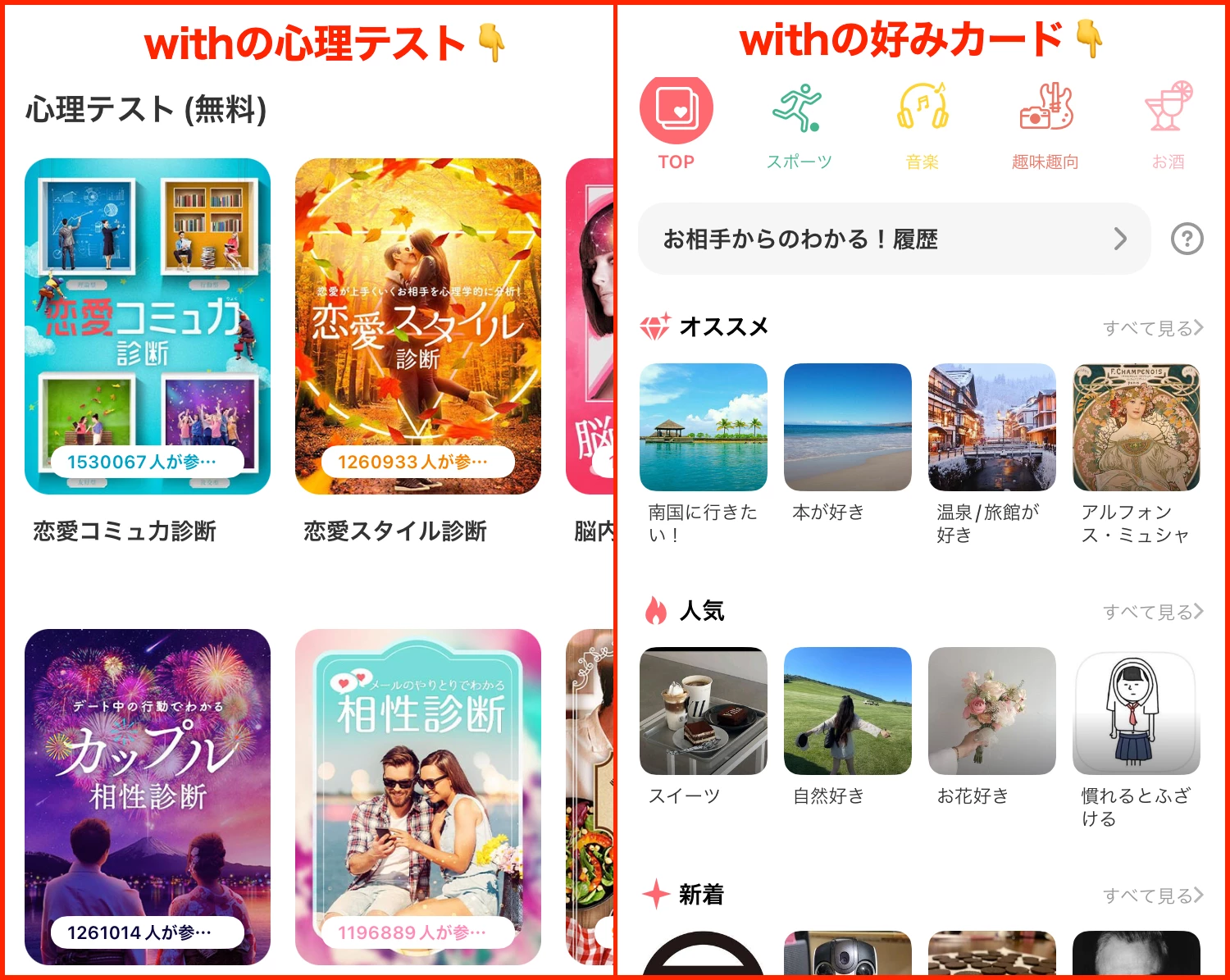 withの心理テストと好みカード