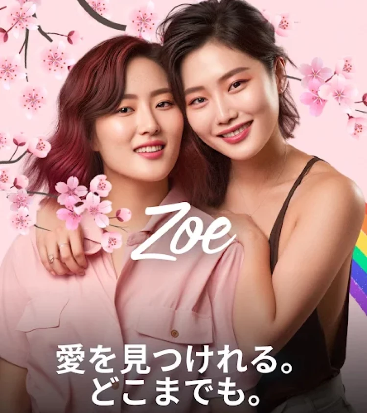 Zoeのトップ画面