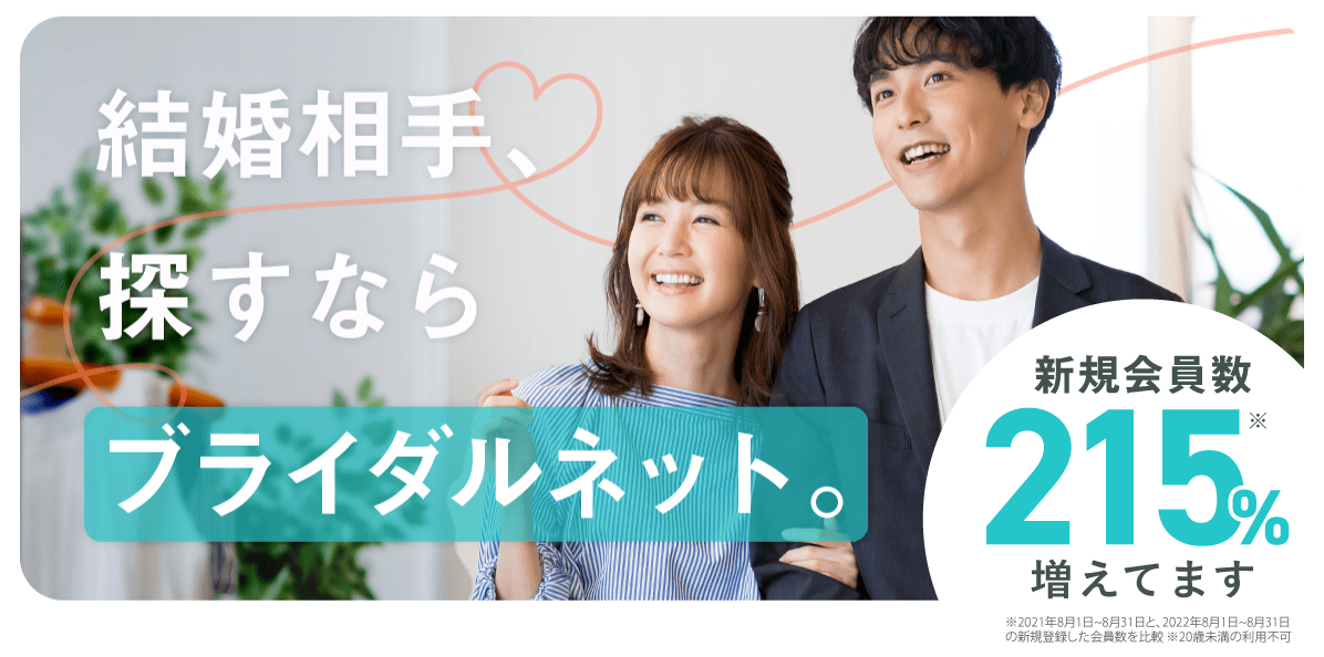 ブライダルネット アプリ サムネイル